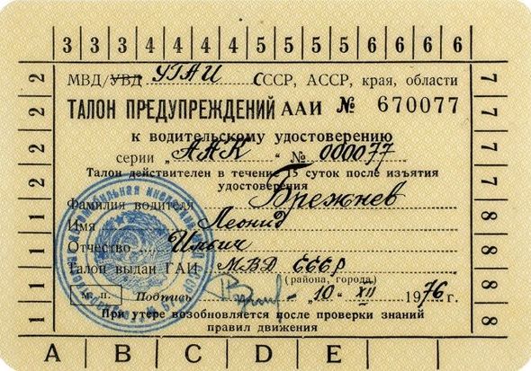 Moskvada Brejnevin sürücülük vəsiqəsi hərraca çıxarıldı - FOTO