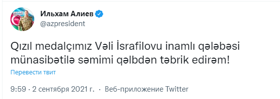 Prezident Vəli İsrafilovu təbrik etdi